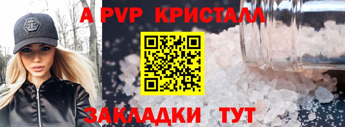 Alfa_PVP Crystall Ивантеевка