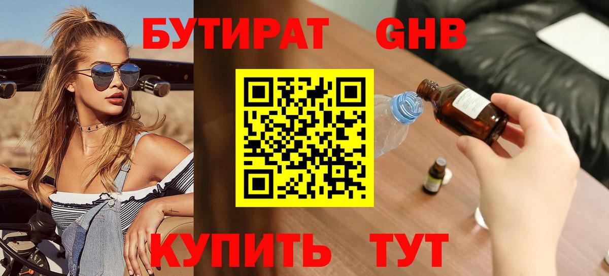 Ивантеевка  Бутират бутик  Вход с VPN 