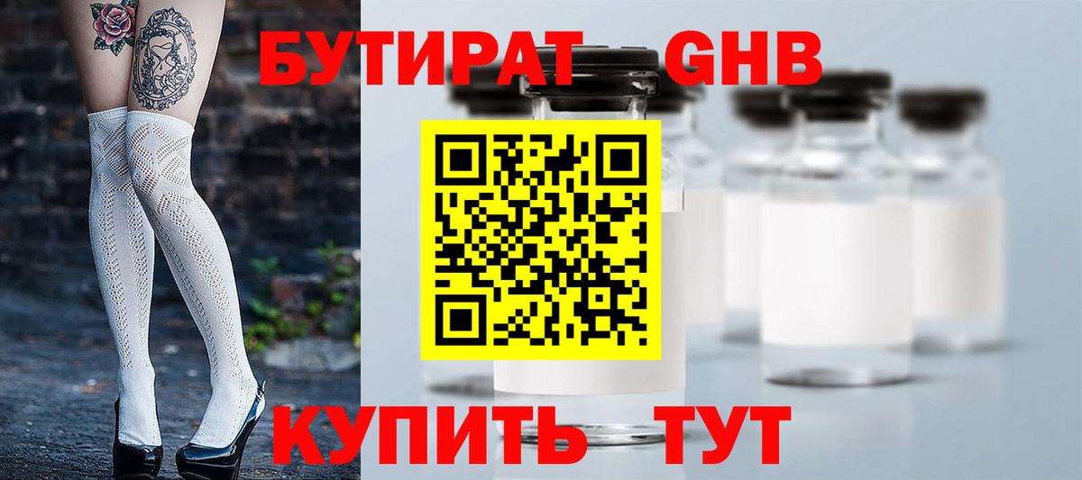 БУТИРАТ оксана Ивантеевка