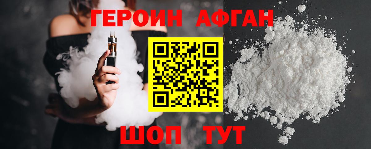 Героин VHQ  Вход с VPN  ГЕРОИН  Ивантеевка 
