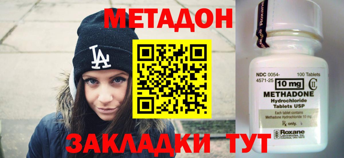 Метадон кристалл  Вход с VPN  Ивантеевка 