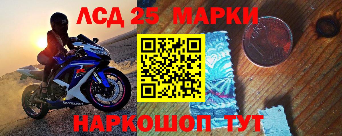 Ивантеевка  Марки 25I-NBOMe  Вход с VPN  Марки NBOMe 1,8мг 
